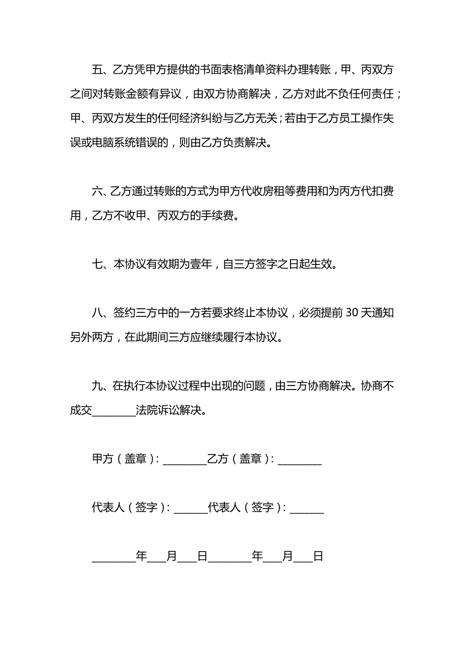 物业租赁收费协议书_第3页