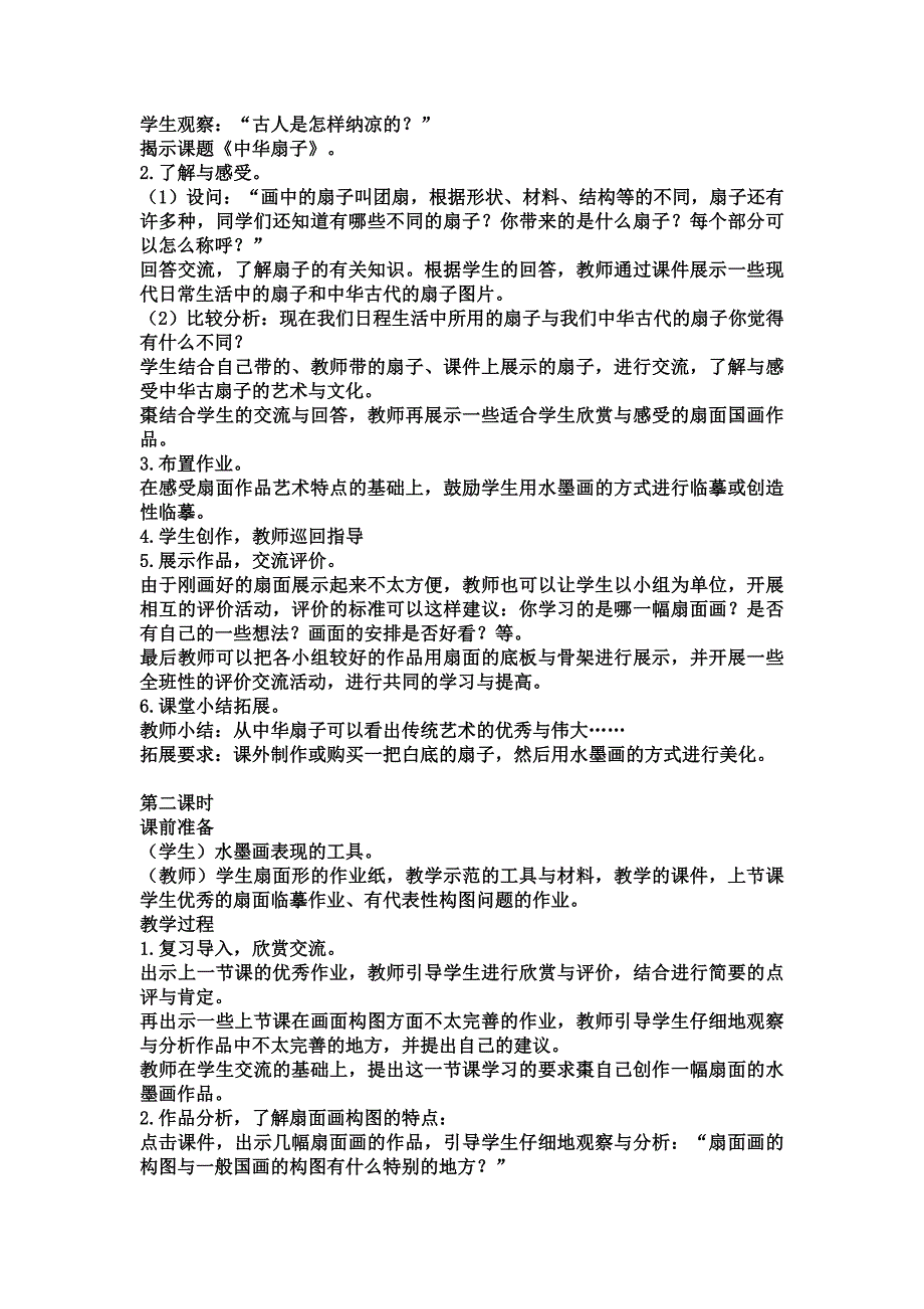 第五课中华扇子.doc_第2页