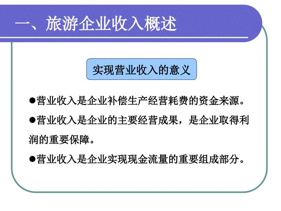 收入税金及利润管理_第3页