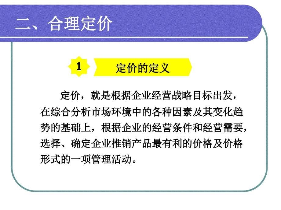 收入税金及利润管理_第5页