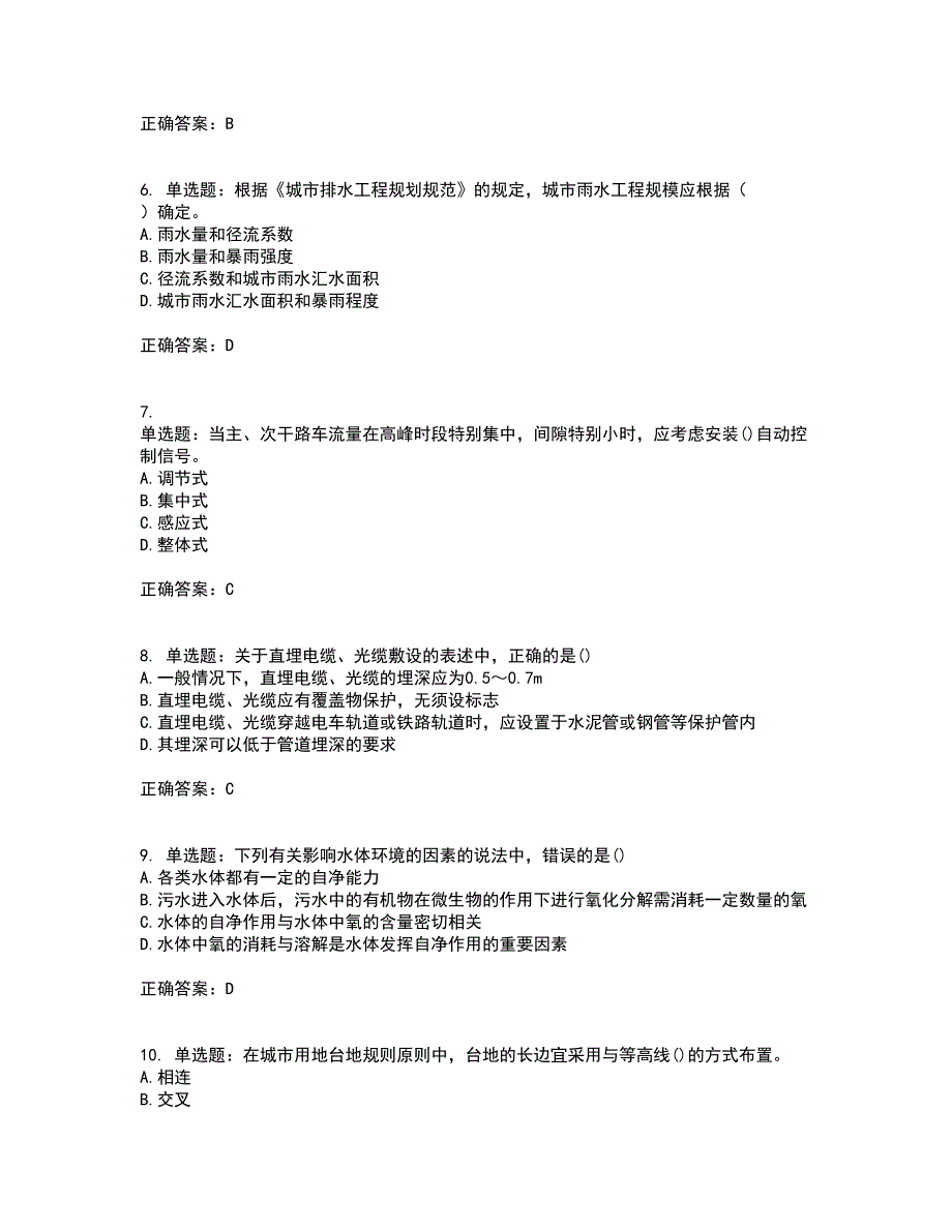 城乡规划师相关知识考前冲刺密押卷含答案40_第2页