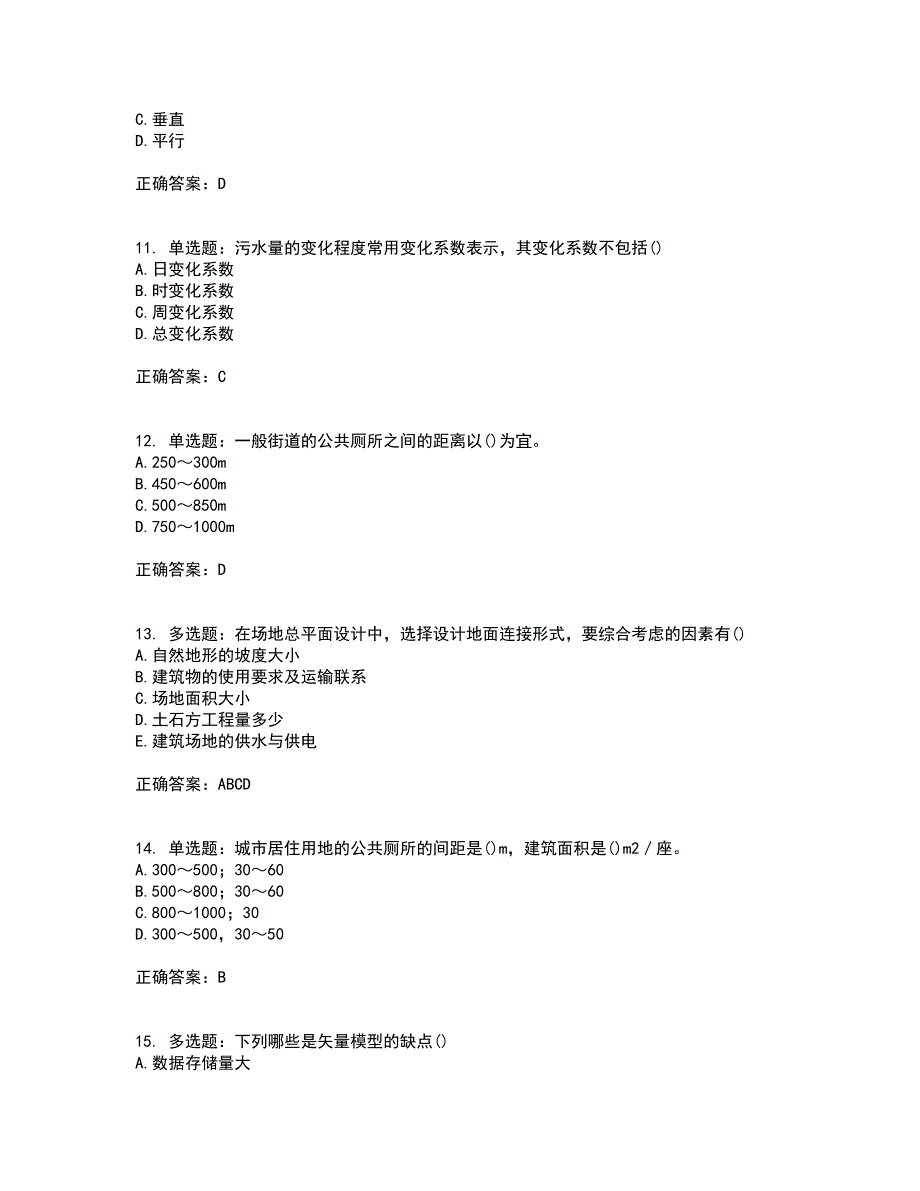 城乡规划师相关知识考前冲刺密押卷含答案40_第3页