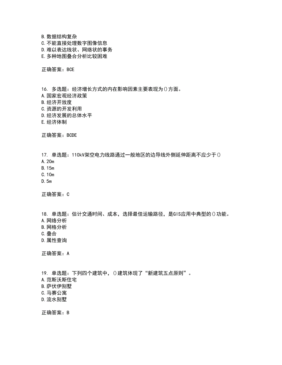 城乡规划师相关知识考前冲刺密押卷含答案40_第4页