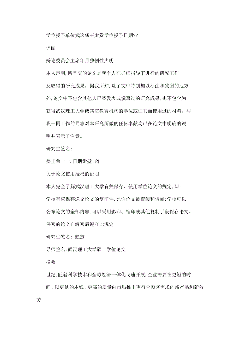 企业研发项目的柔性组织与柔性决策研究【完整版】_第3页