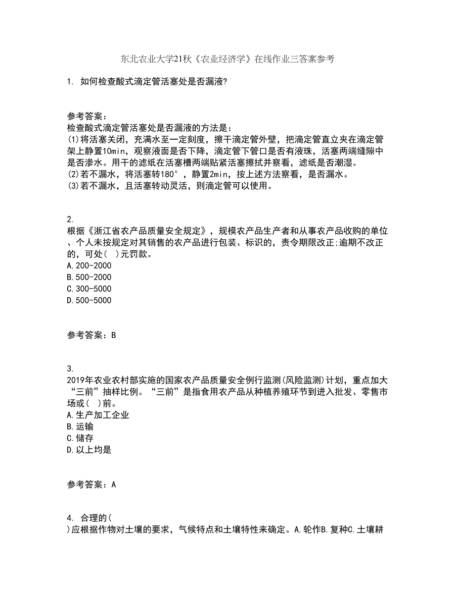 东北农业大学21秋《农业经济学》在线作业三答案参考98_第1页