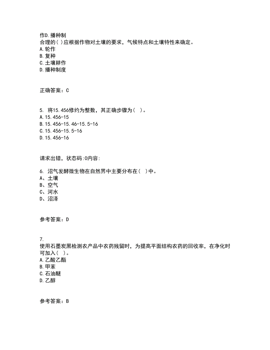 东北农业大学21秋《农业经济学》在线作业三答案参考98_第2页