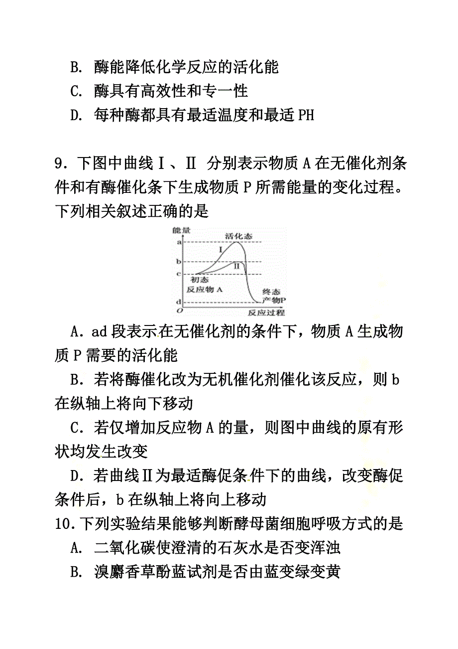 浙江省嘉兴市海盐县2021学年高一生物下学期第一次月考试题_第4页