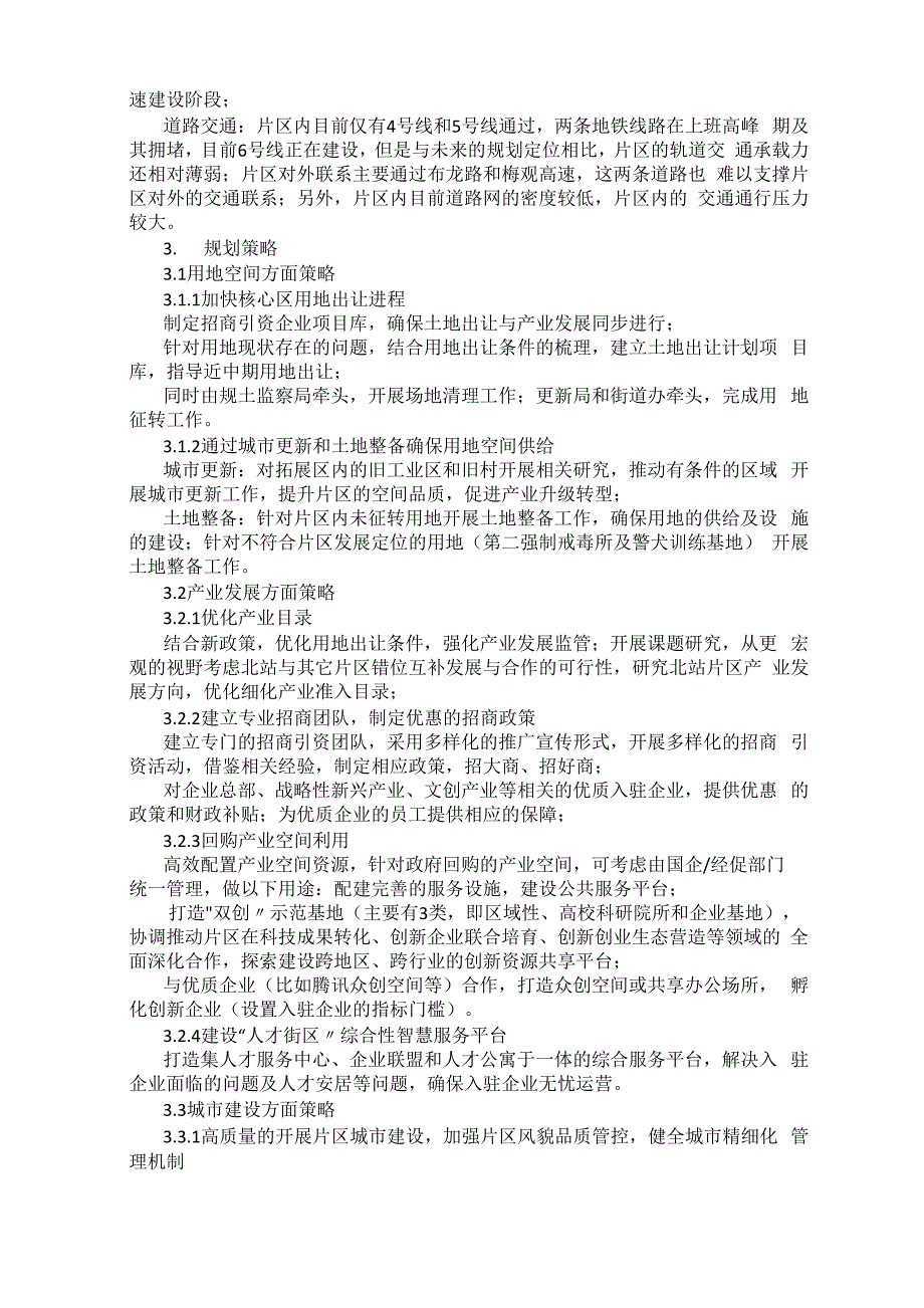 空间品质提升背景下的行动计划编制探索_第2页