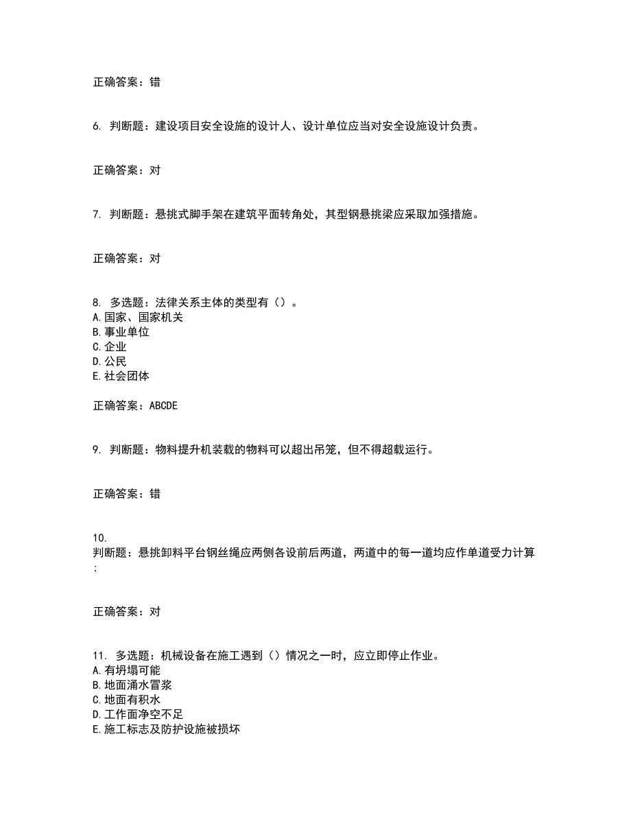 2022版山东省建筑施工专职安全生产管理人员（C类）资格证书考试题库附答案参考3_第2页