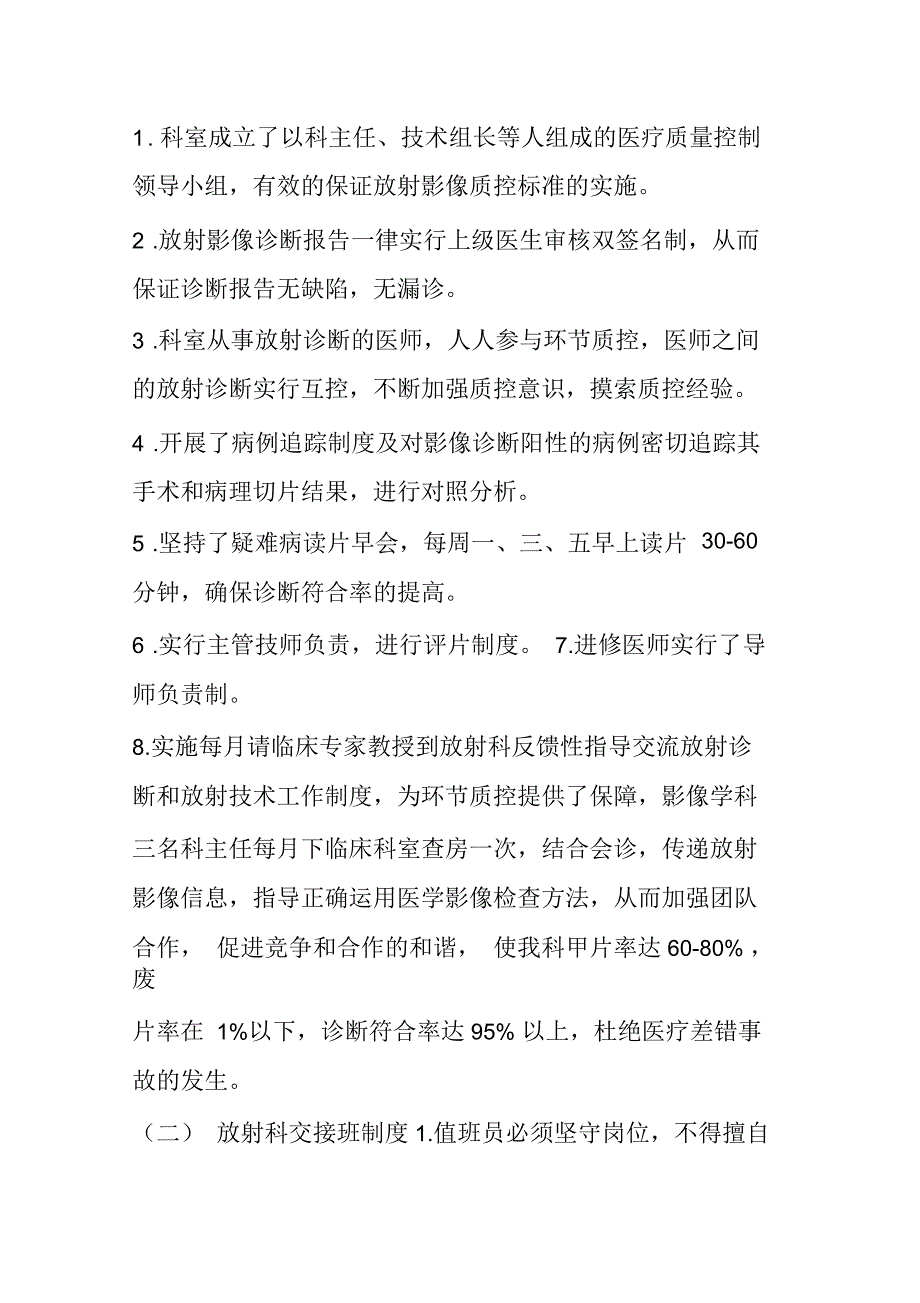 放射科医师规范化培训管理制度_第4页