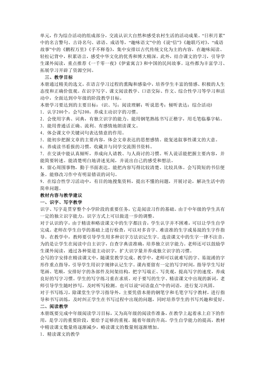 人教版小学语文四年级下册教材解读_第3页