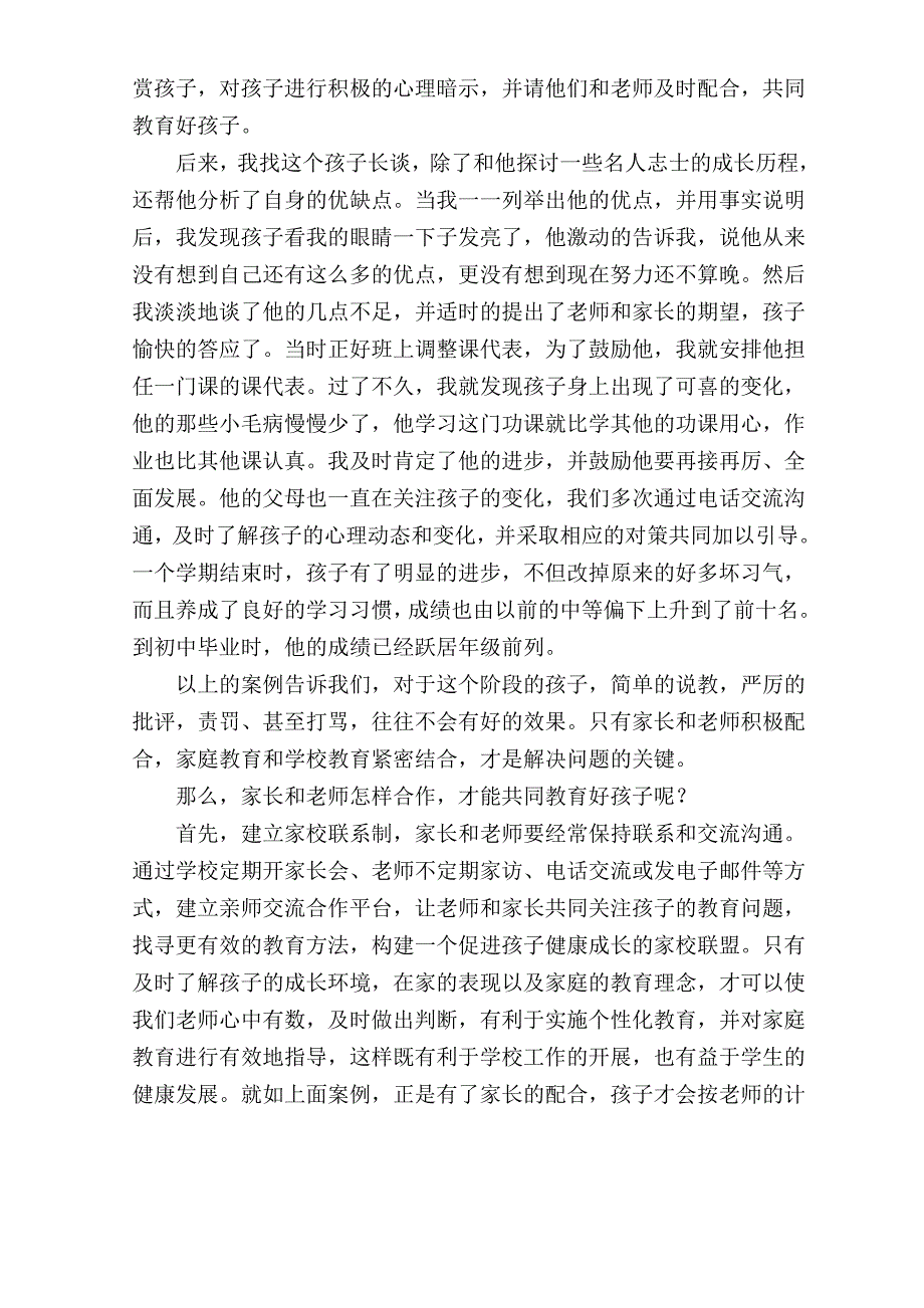 亲师合作共同关注孩子成长.doc_第2页