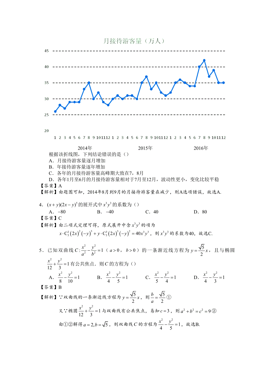 2017年高考数学理3卷答案_第2页