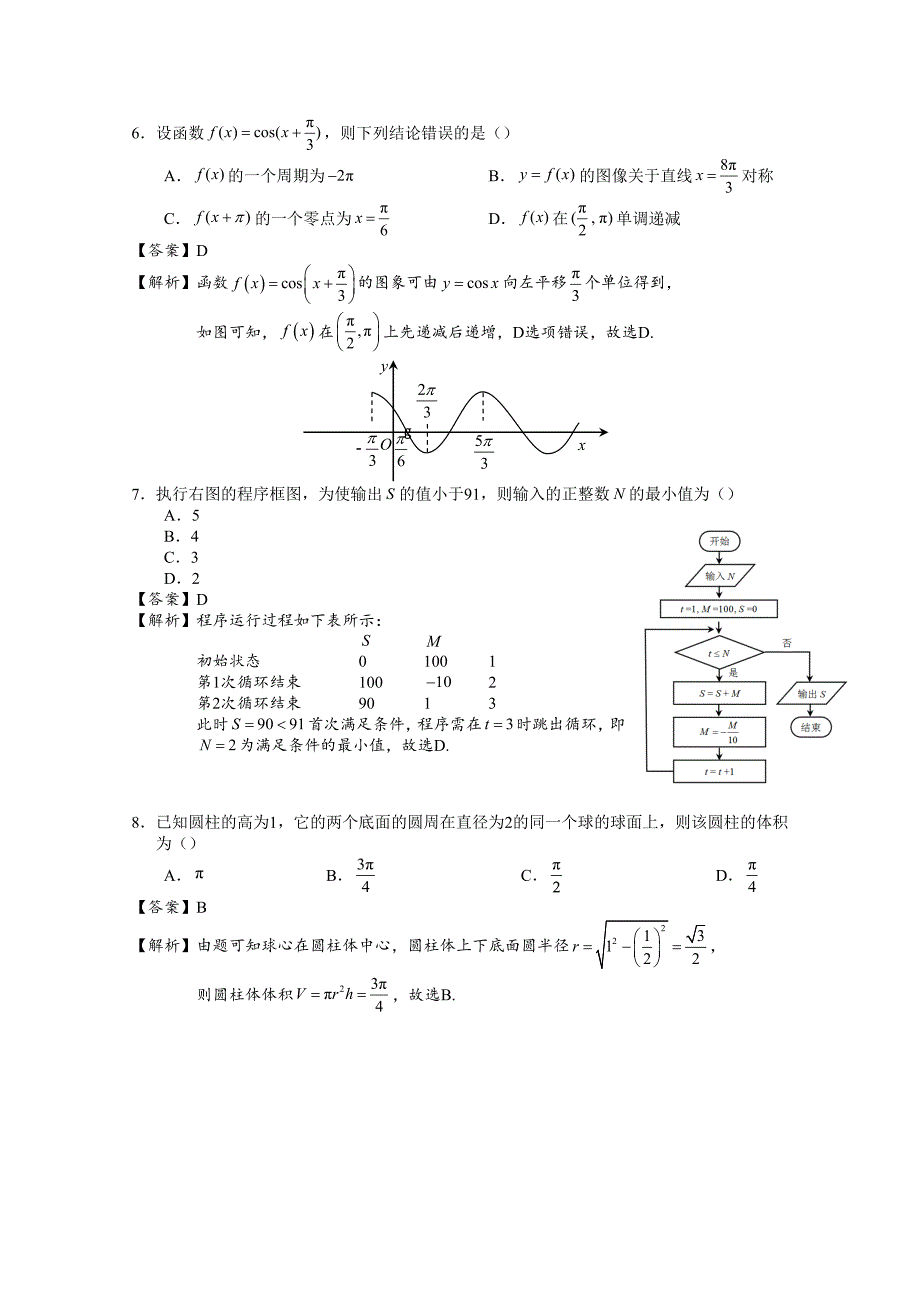 2017年高考数学理3卷答案_第3页