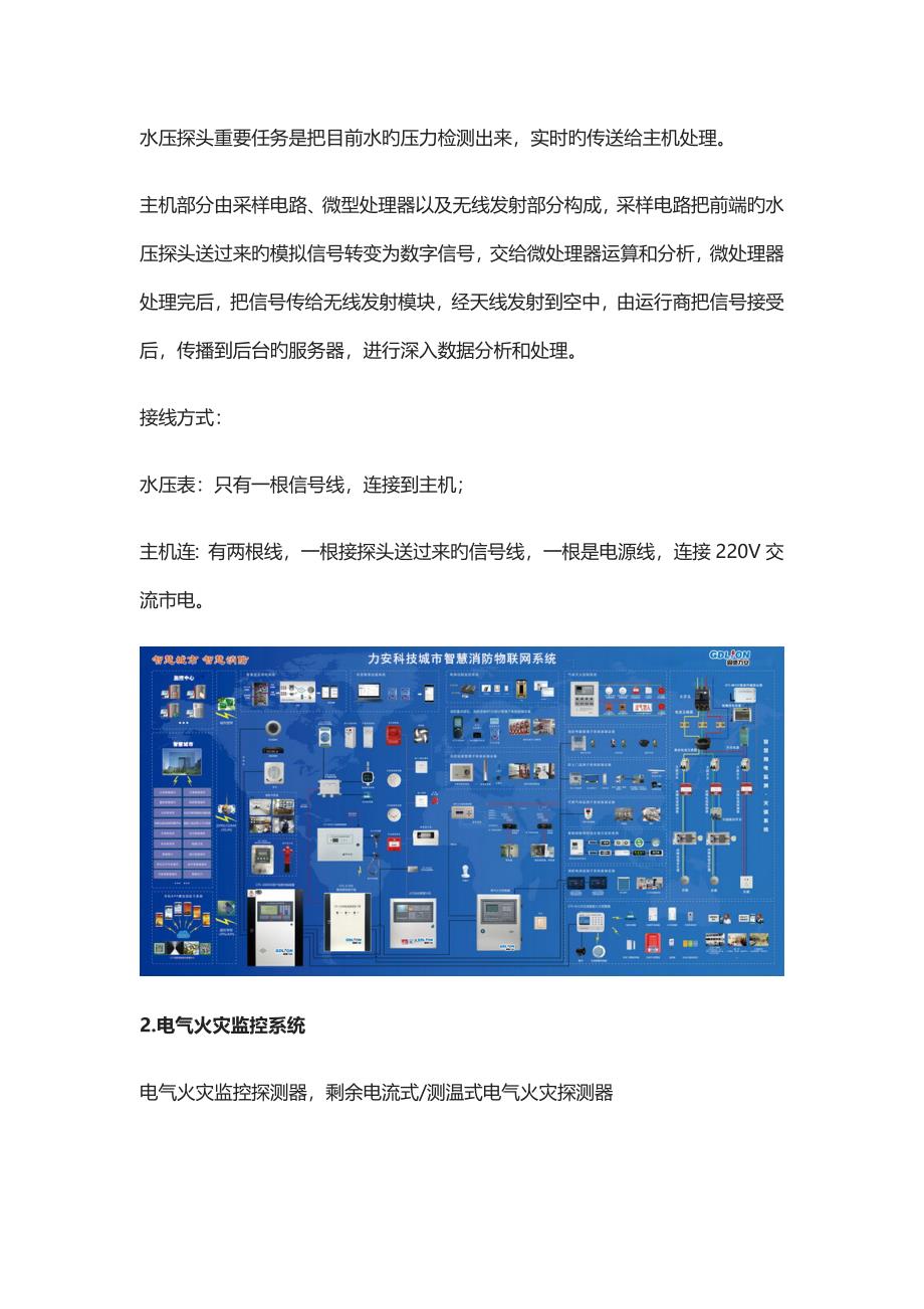 智慧消防安全服务云平台方案安消云_第4页