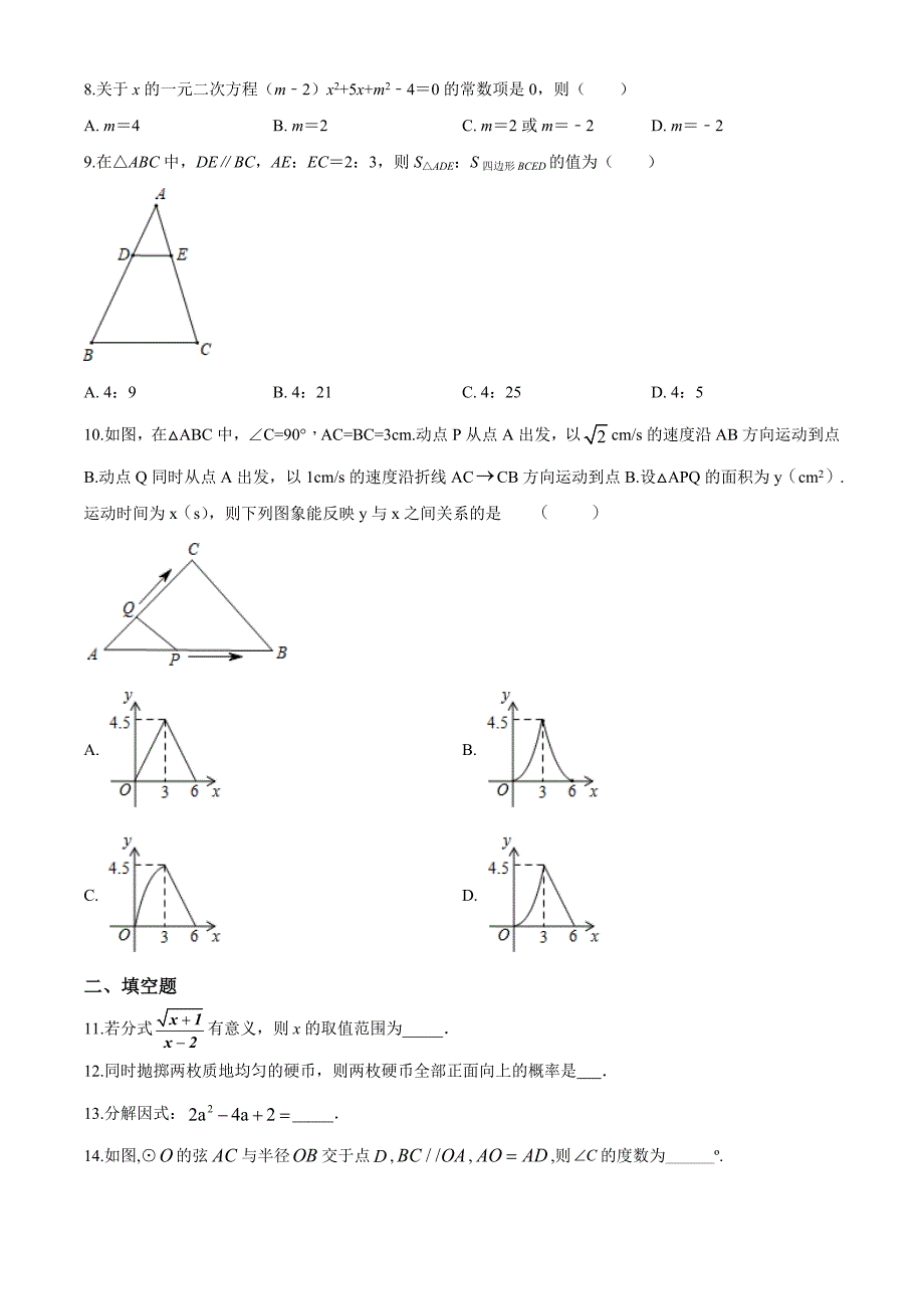 2021年广东中考第一次模拟考试《数学试卷》含答案解析_第2页