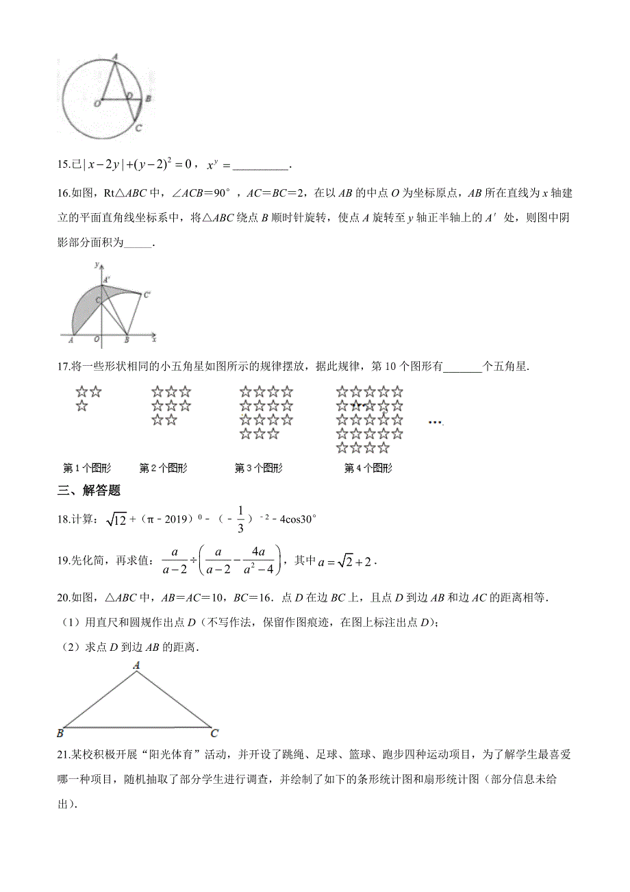 2021年广东中考第一次模拟考试《数学试卷》含答案解析_第3页