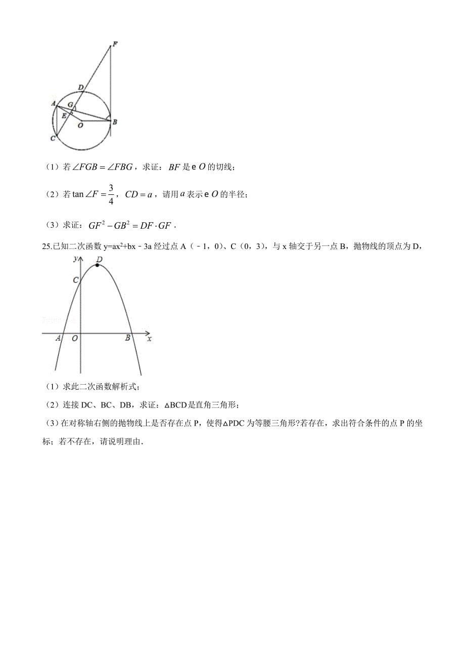 2021年广东中考第一次模拟考试《数学试卷》含答案解析_第5页