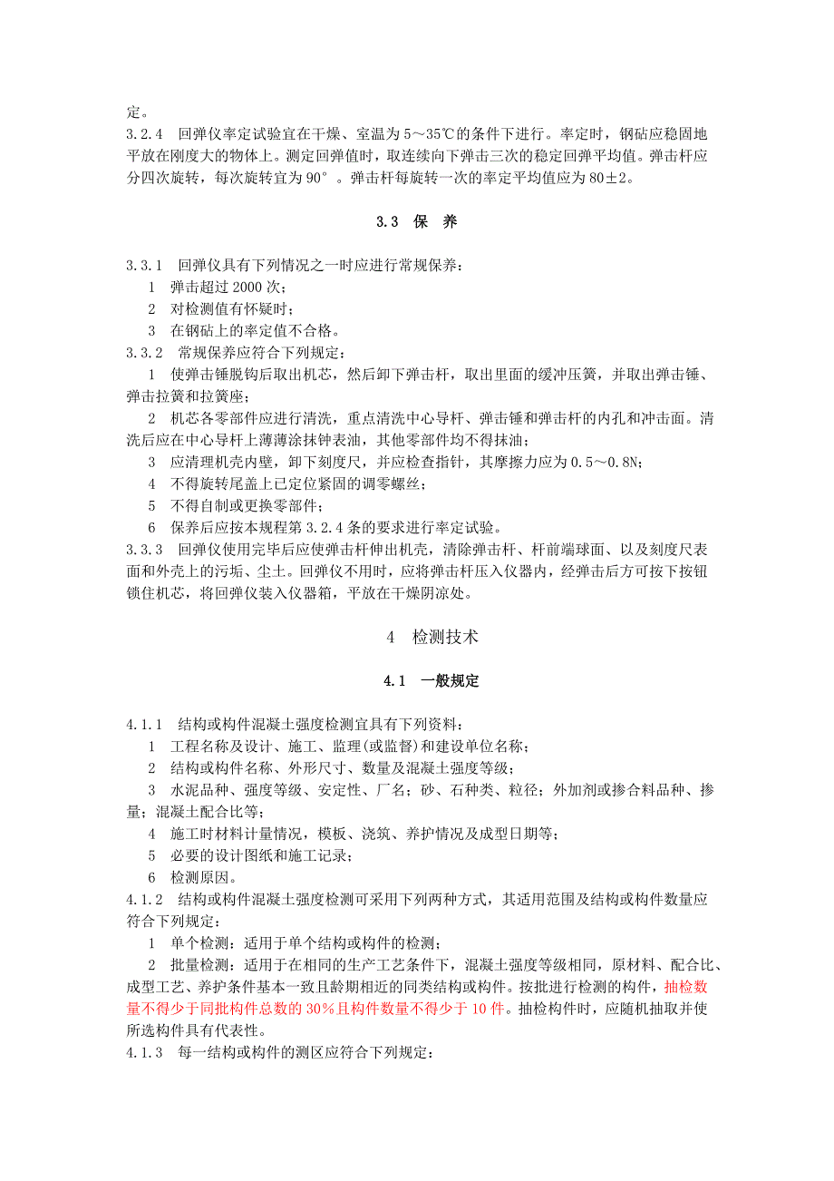 回弹法检测混凝土抗压强度_第4页