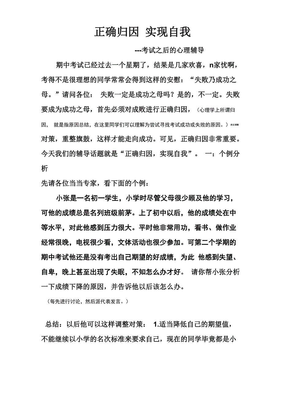 正确归因 实现自我_第1页