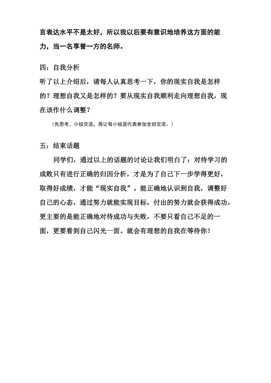 正确归因 实现自我_第4页