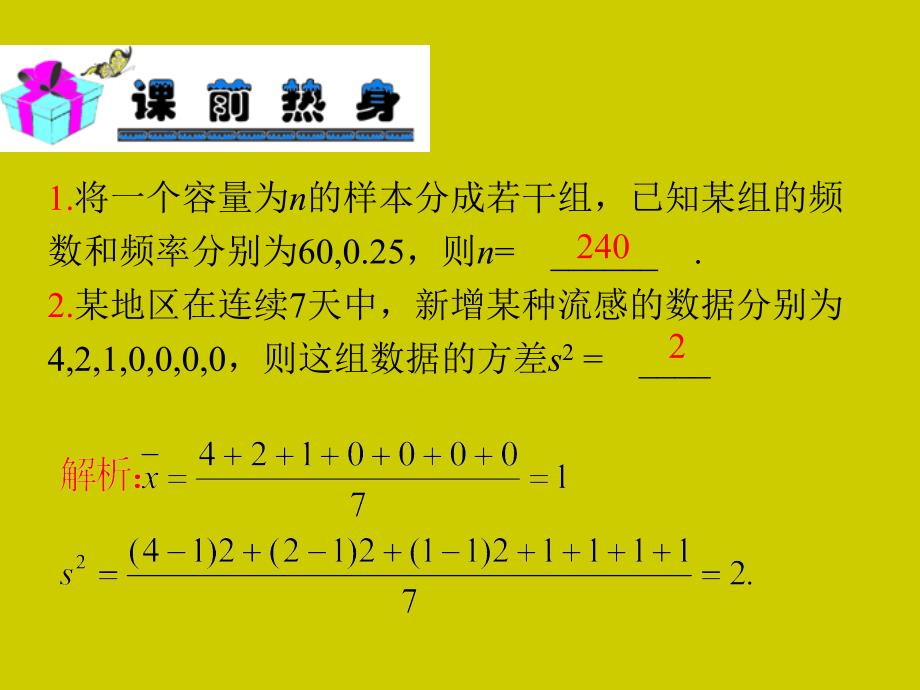 2013届新课标高中数学(理)第一轮总复习第14章-第70讲-总体分布与特征数的估计_第3页