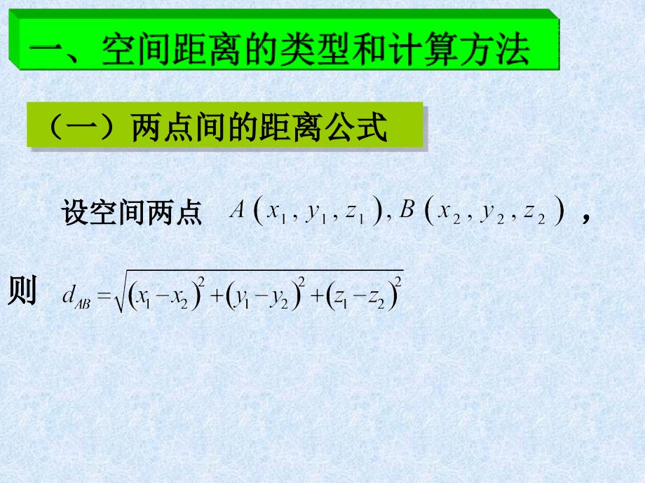 用坐标法求空间角或空间距离_第3页