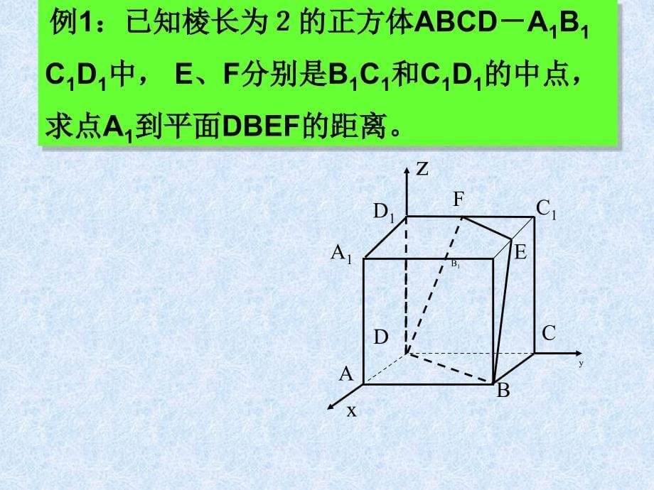 用坐标法求空间角或空间距离_第5页