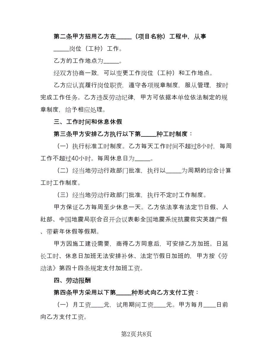 正规劳动合同律师版（2篇）.doc_第2页