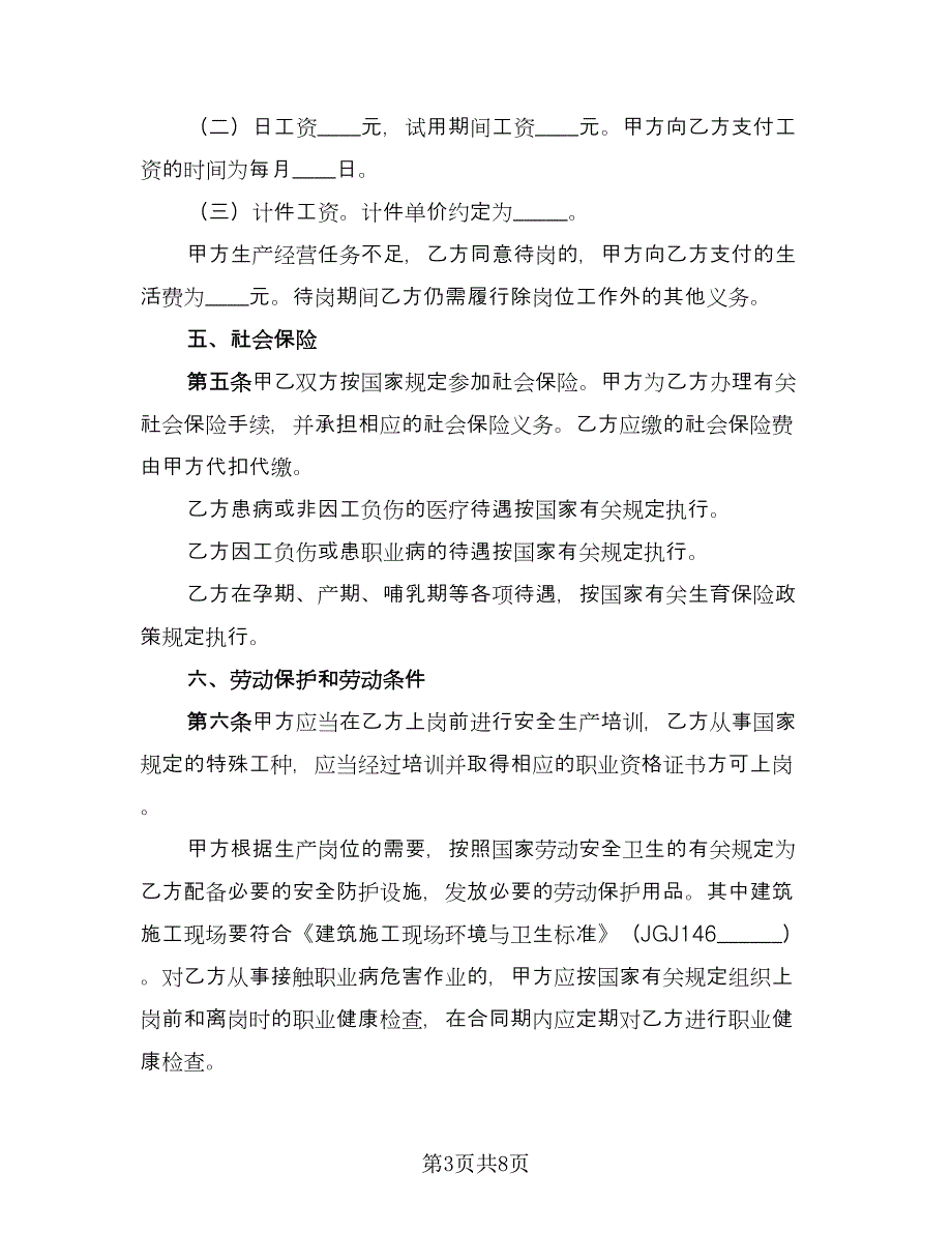 正规劳动合同律师版（2篇）.doc_第3页