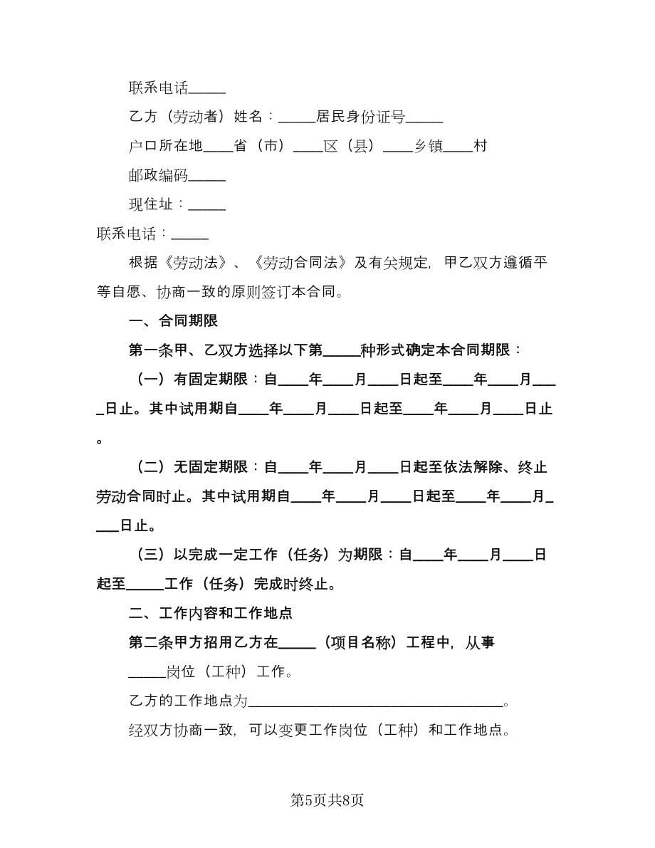 正规劳动合同律师版（2篇）.doc_第5页