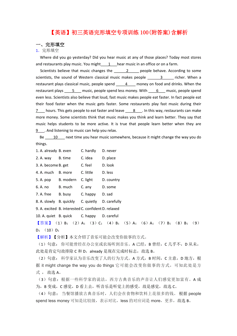 【英语】初三英语完形填空专项训练100(附答案)含解析.doc_第1页