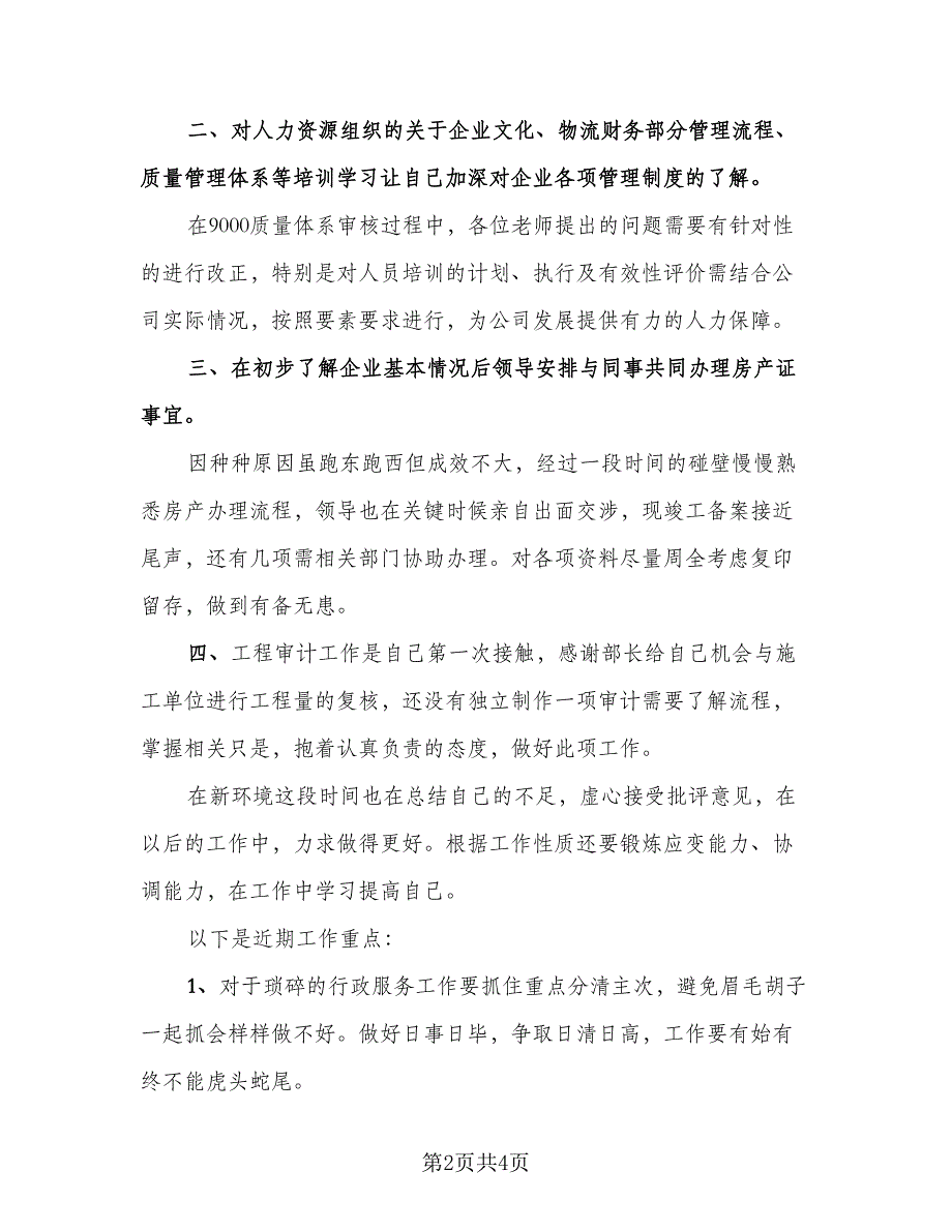 前台个人试用期工作总结标准范文（二篇）_第2页