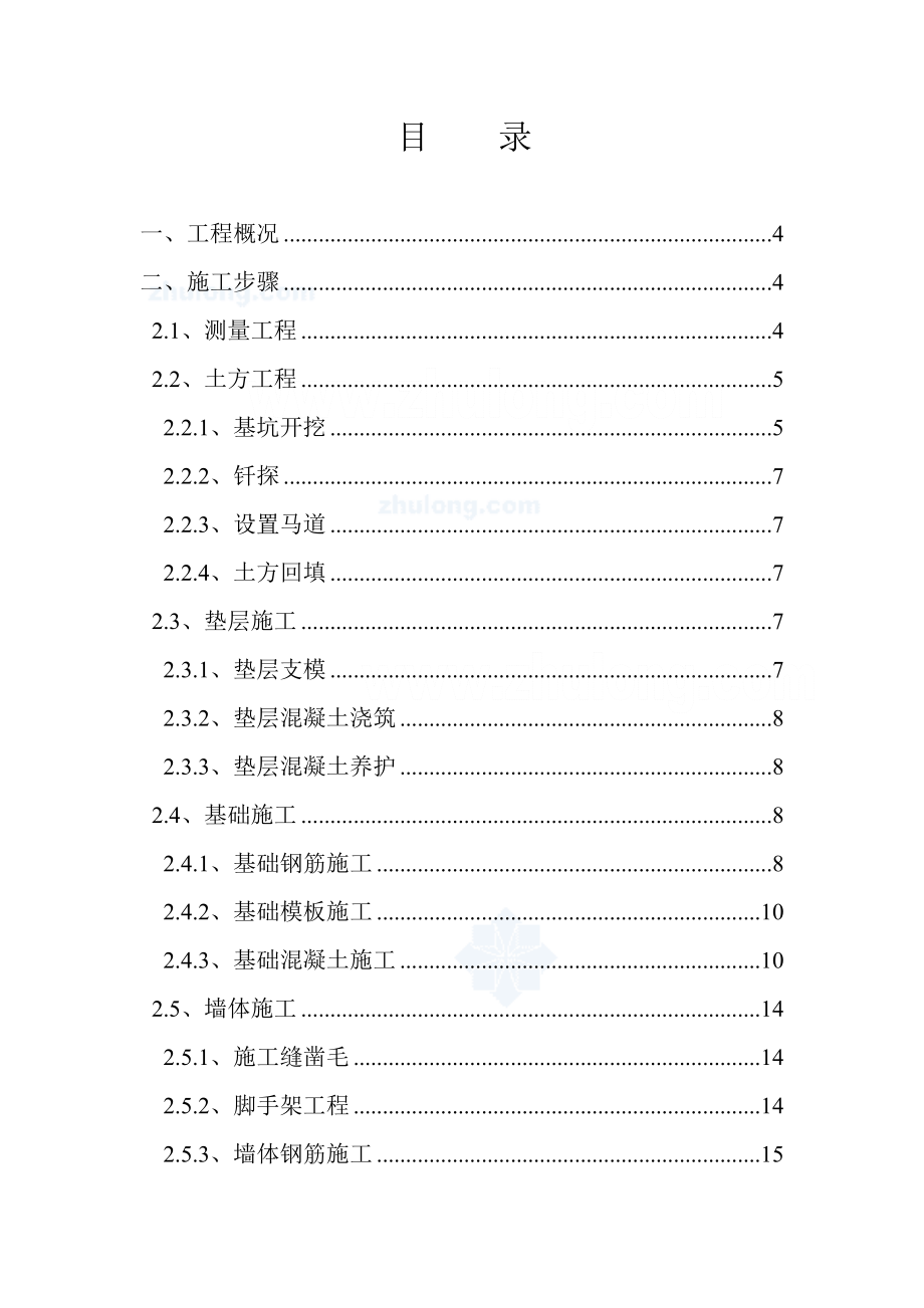 涿州某污水处理厂粗细格栅施工方案书.doc_第1页