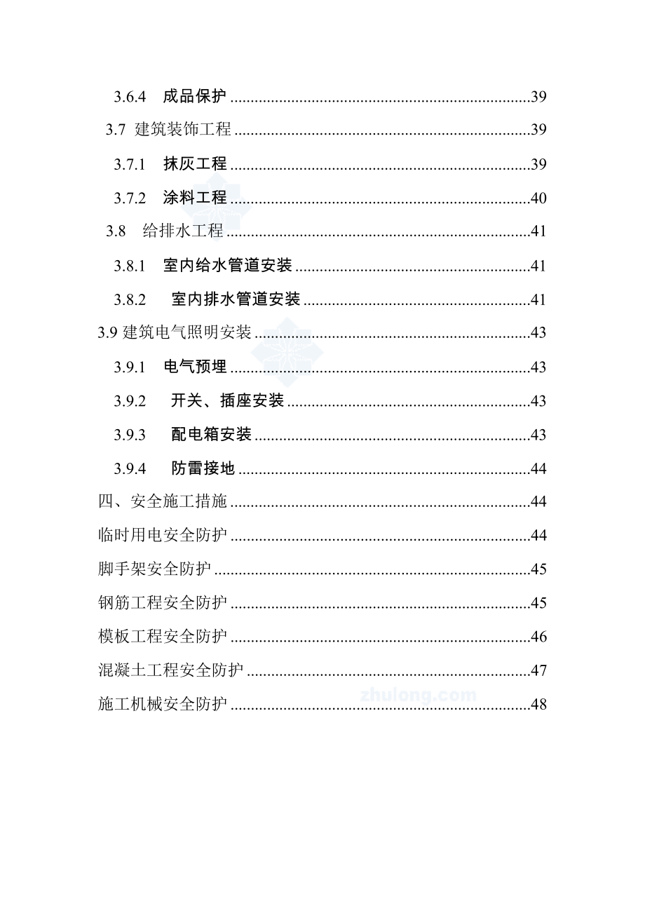 涿州某污水处理厂粗细格栅施工方案书.doc_第3页