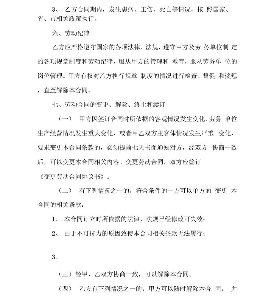 公积金正式合同_第3页