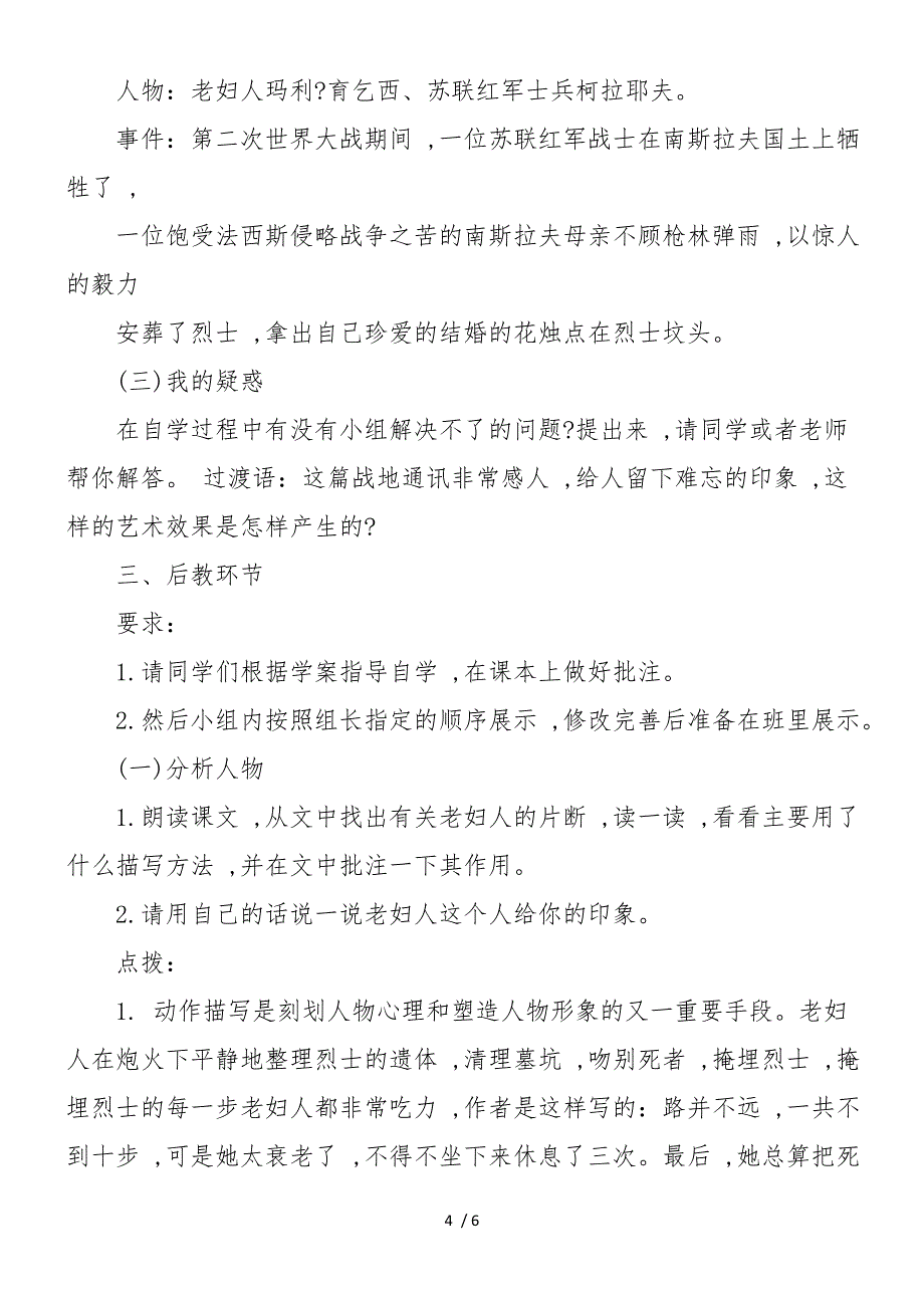 初二上册语文《蜡烛》教案_第4页