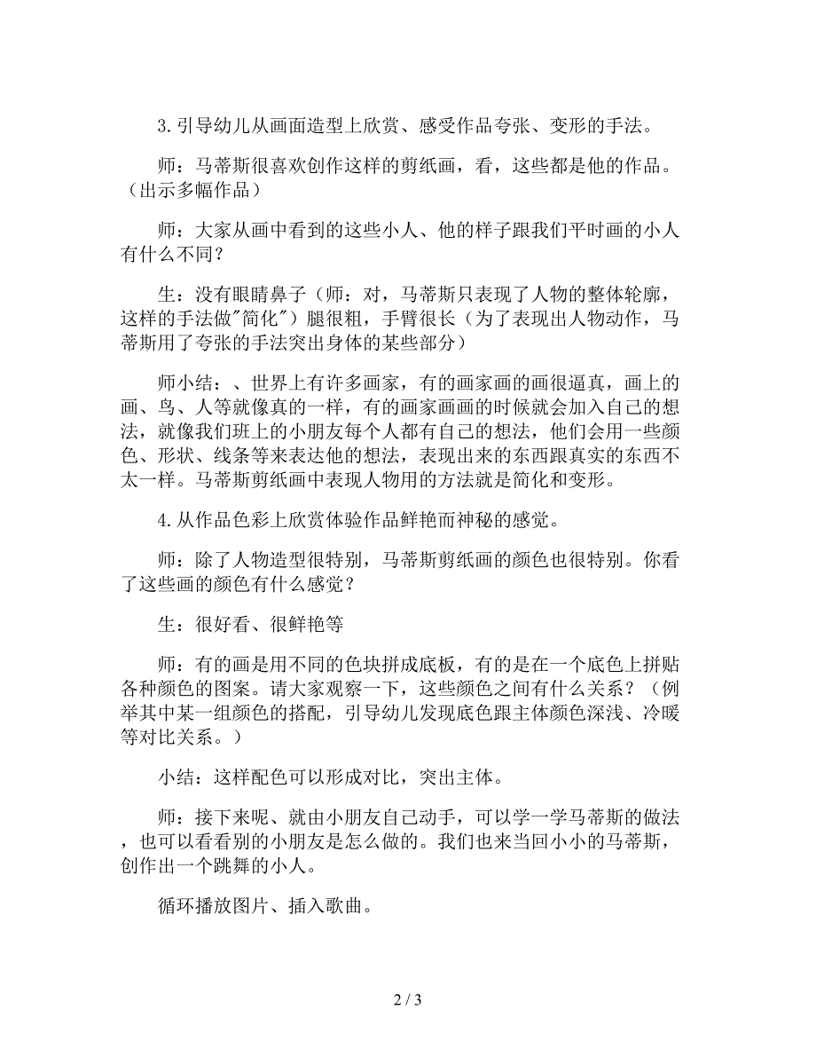 【幼儿园精品教案】大班优秀美术教案《跳舞的小人》.doc_第2页