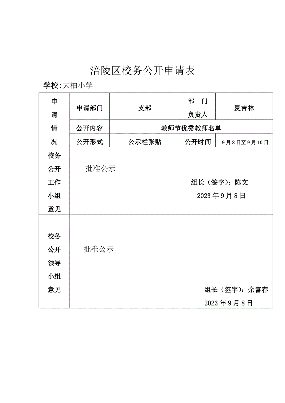 校务公开表格.doc_第4页