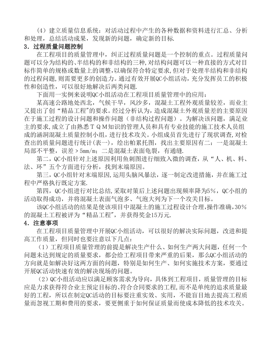 工程项目质量管理中的QC小组活动_第2页