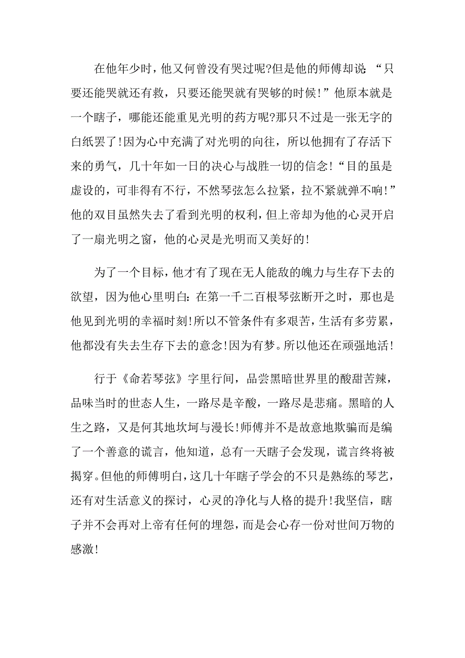 《命若琴弦》读后感读书心得600字五篇_第2页