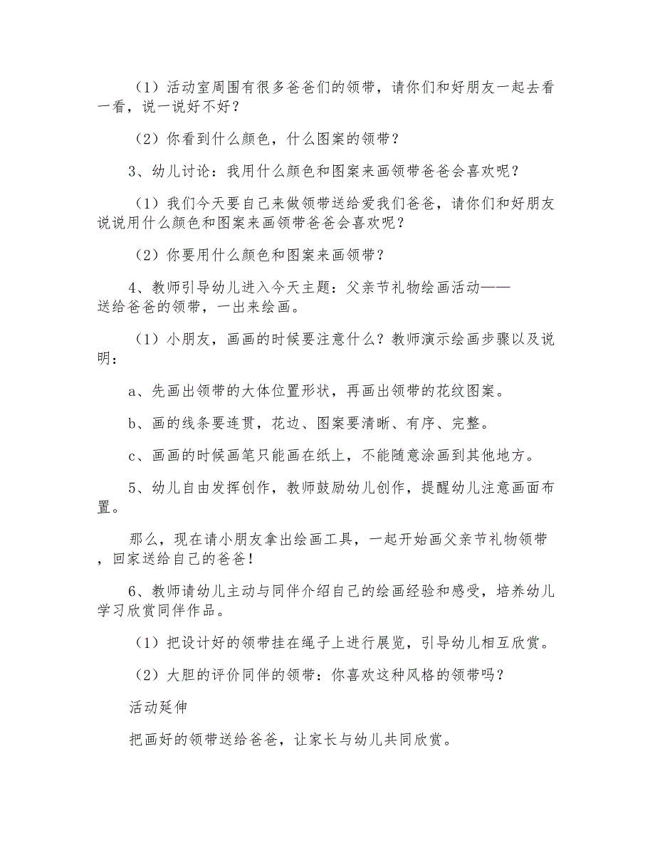 幼儿园大班父亲节美术教案《爸爸的领带》_第2页