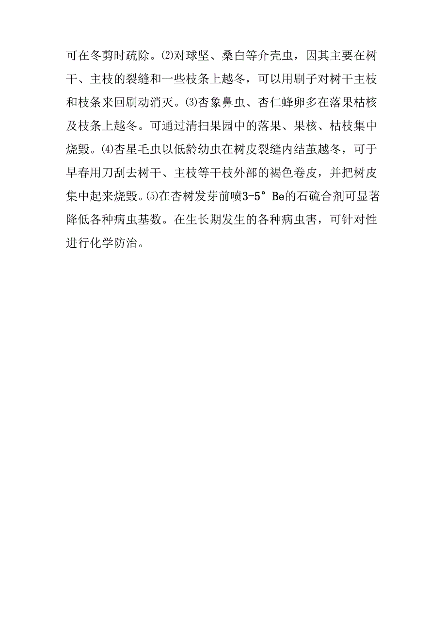 仁用杏高产、优质栽培技术_第4页