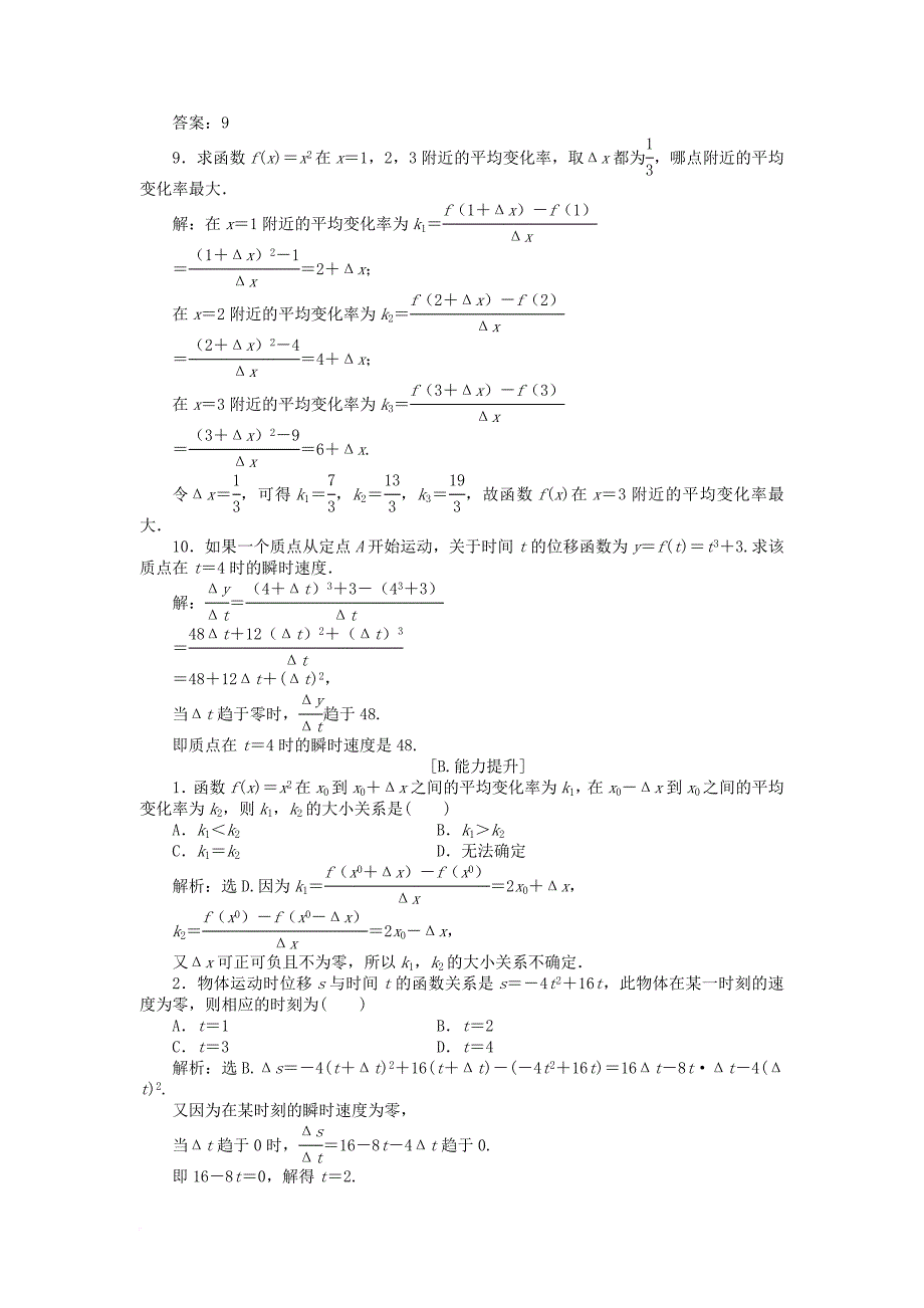 高中数学 第三章 变化率与导数 3.1 变化的快慢与变化率作业2 北师大版选修11_第3页