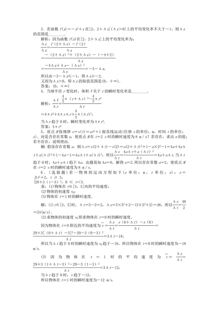 高中数学 第三章 变化率与导数 3.1 变化的快慢与变化率作业2 北师大版选修11_第4页