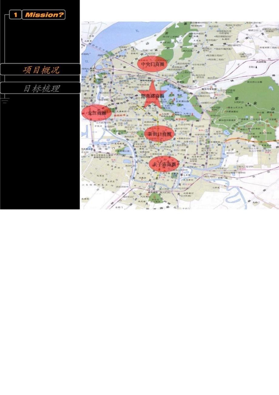 南京湖南路地下商业街营销规划全案申报1225403757智库文档新版_第5页