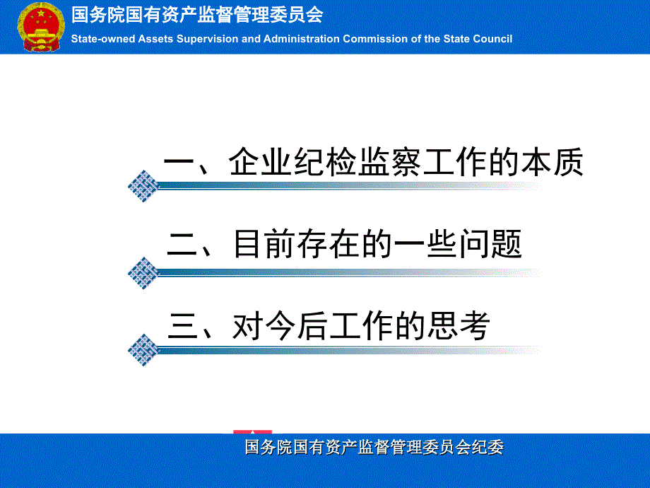 在国资委青年讲坛上的发言纪委政策研究室 陈珂_第2页