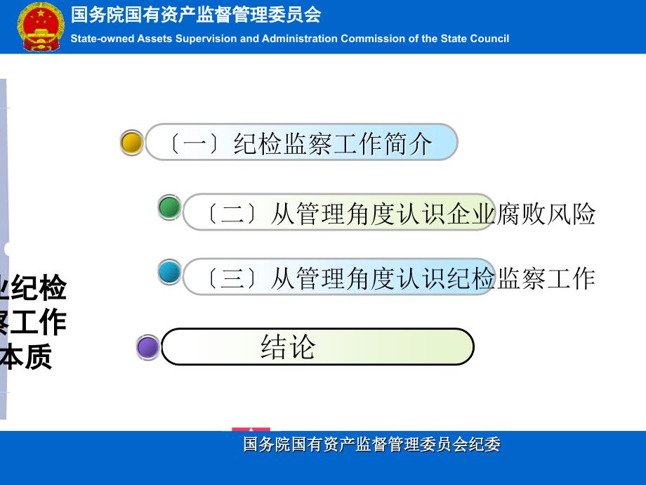 在国资委青年讲坛上的发言纪委政策研究室 陈珂_第3页