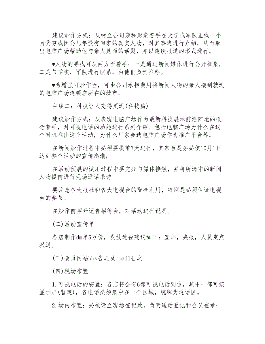 电脑广场国庆节企划方案方案_第4页