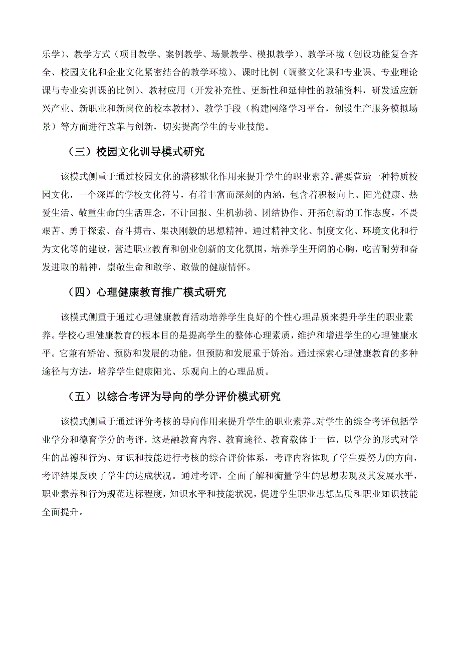 《职业素养与职业能力提升研究》结题报告_第3页